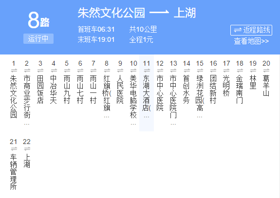 馬鞍山公交8路