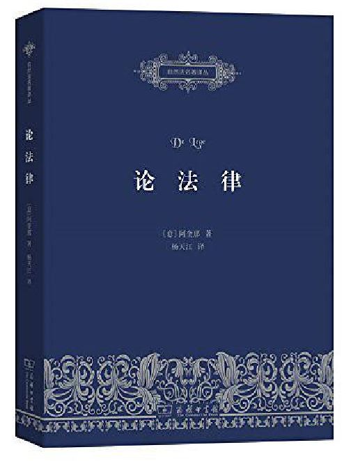 論法律([意] 阿奎那所著書籍)