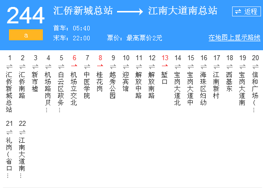 廣州公交244A路