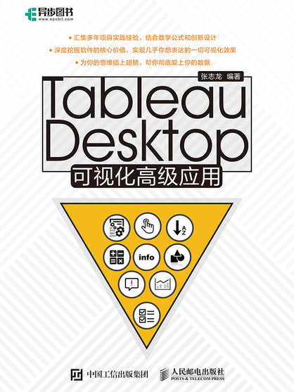 Tableau Desktop可視化高級套用