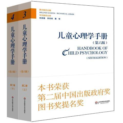 兒童心理學手冊：認知、知覺和語言