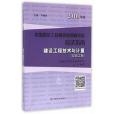 2016造價工程師應試指南建設工程技術與計量安裝工程