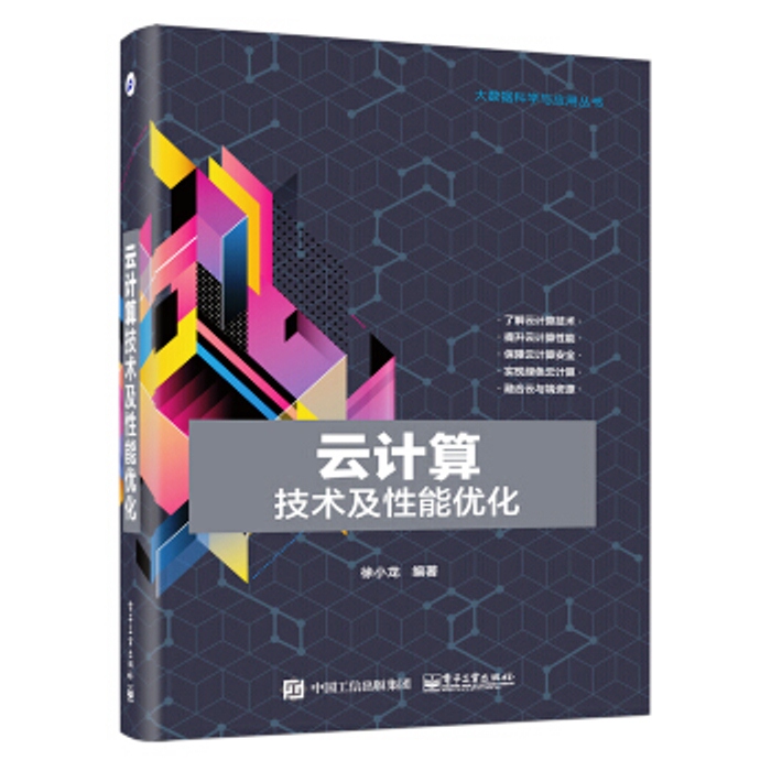 雲計算技術及性能最佳化