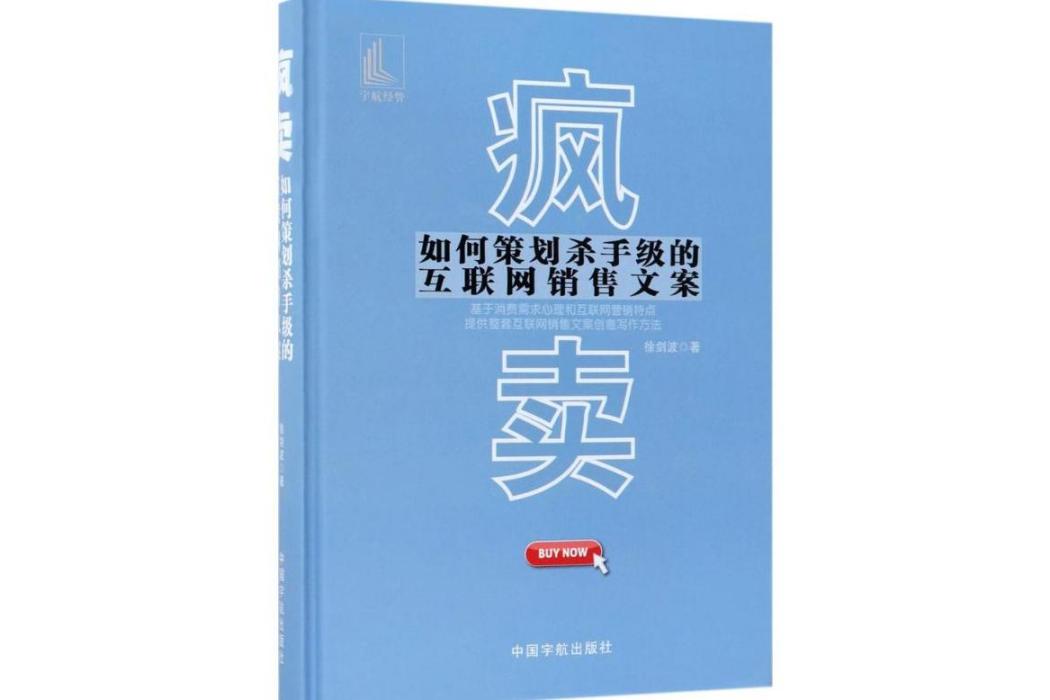 瘋賣(2018年中國宇航出版社出版的圖書)