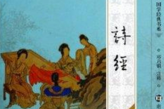 詩經/尚雅國學經典書系