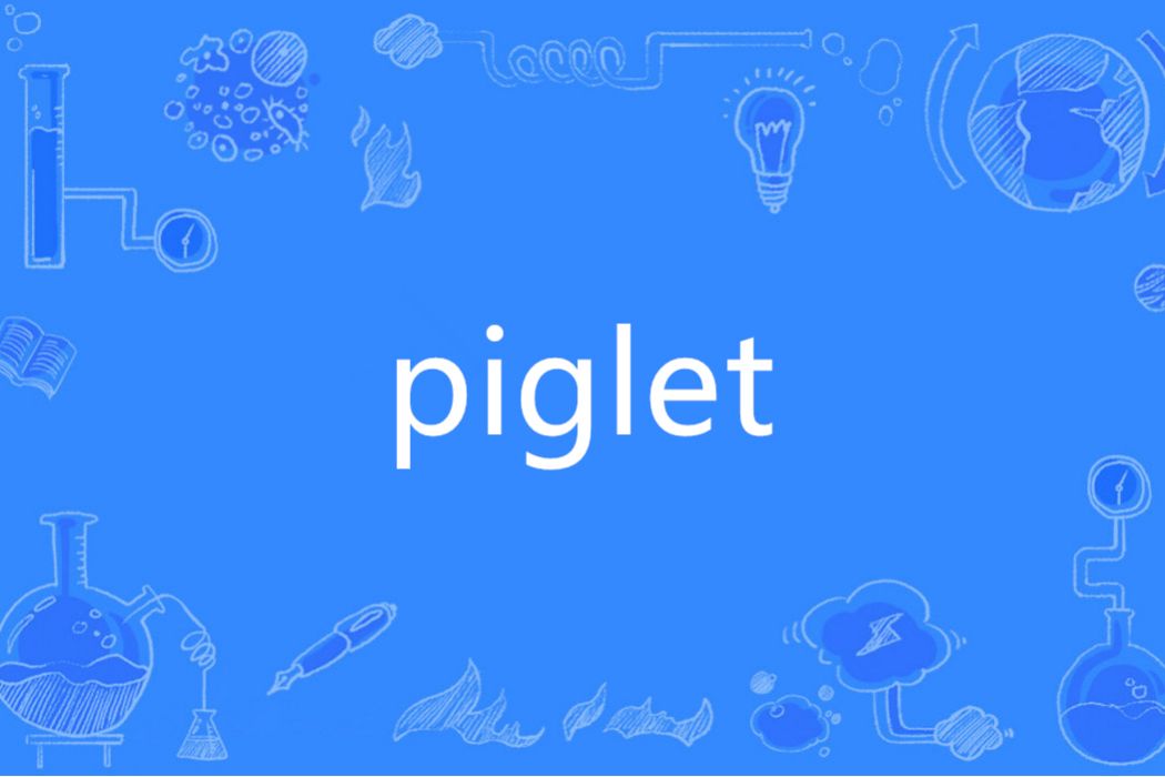 Piglet(英語單詞)