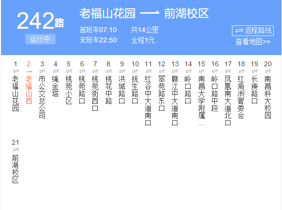 南昌公交242路