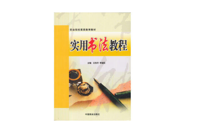 實用書法教程