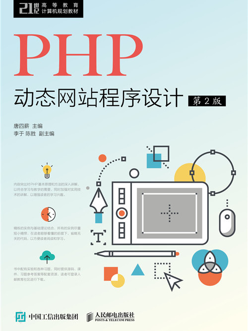 PHP動態網站程式設計（第2版）