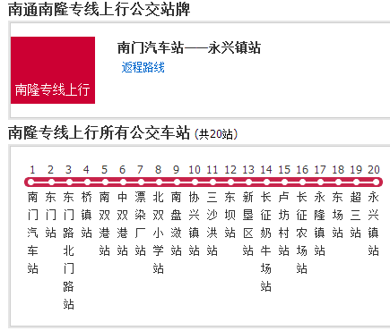 南通公交南隆專線