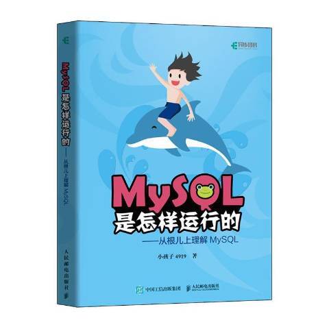 MySQL是怎樣運行的--從根兒上理解MySQL