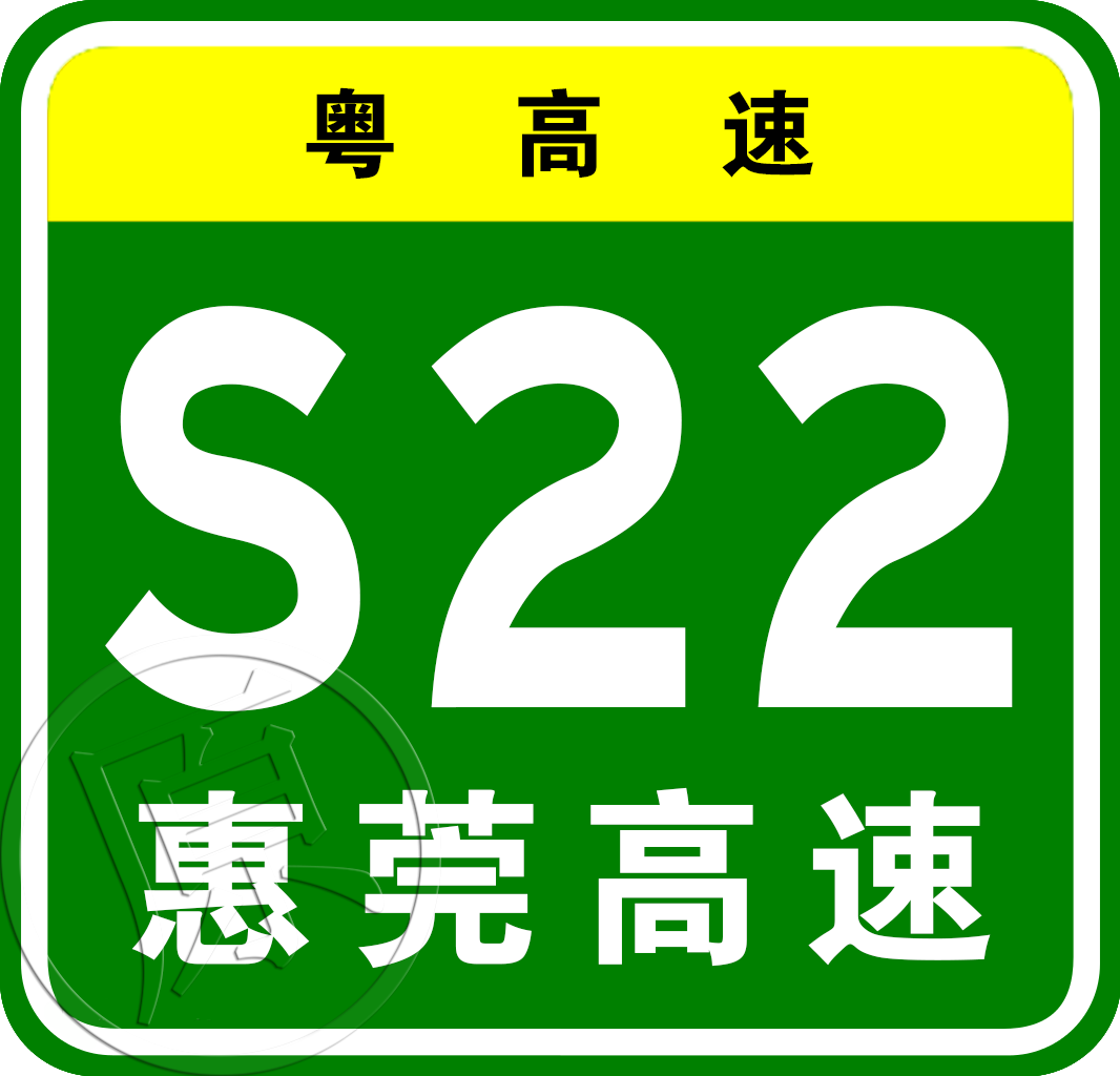 惠陽—塘廈高速公路