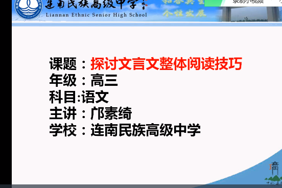 探討文言文整體閱讀的技巧