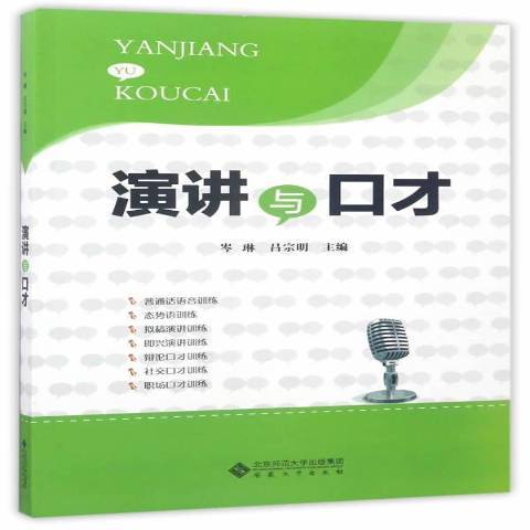 演講與口才(2017年安徽大學出版社出版的圖書)