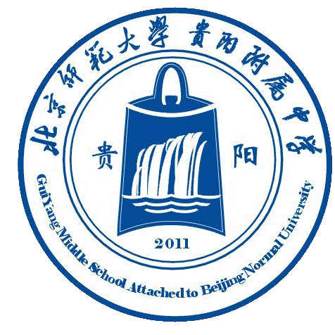 北京師範大學貴陽附屬中學(北師大貴陽附中)