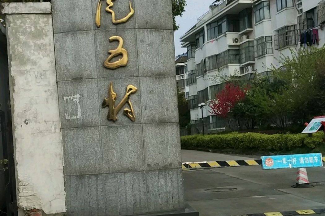 江汽五村