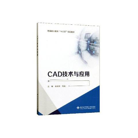 CAD技術與套用