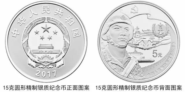 中國人民解放軍建軍90周年紀念幣