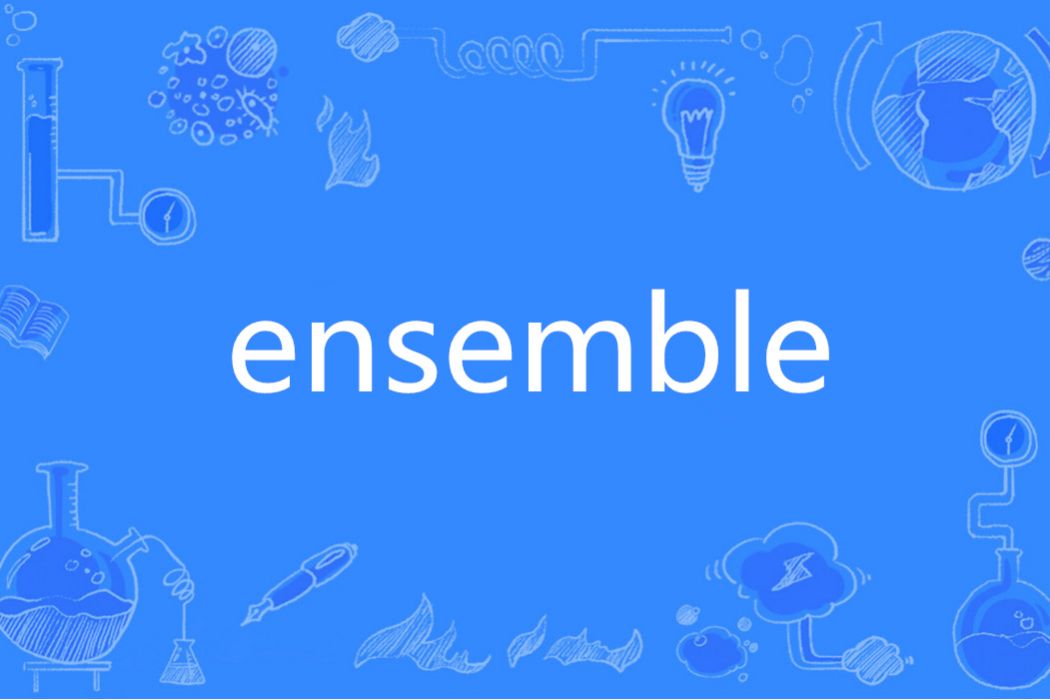 ensemble(英語單詞)