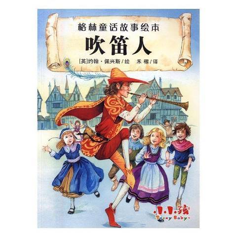 吹笛人(2015年吉林出版集團出版的圖書)