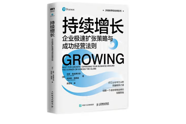 持續增長企業極速擴張策略與成功經營法則