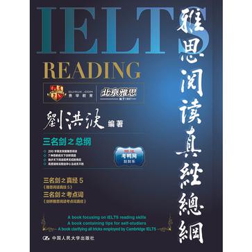 雅思閱讀真經(IELTS雅思閱讀真經4)