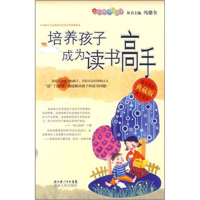 培養孩子成為讀書高手