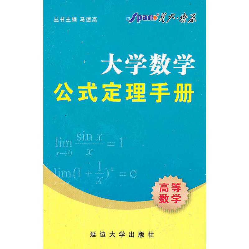 大學數學公式定理手冊