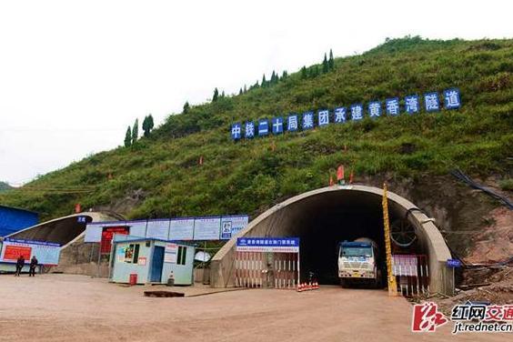 黃香灣隧道