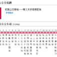 唐山公交5路