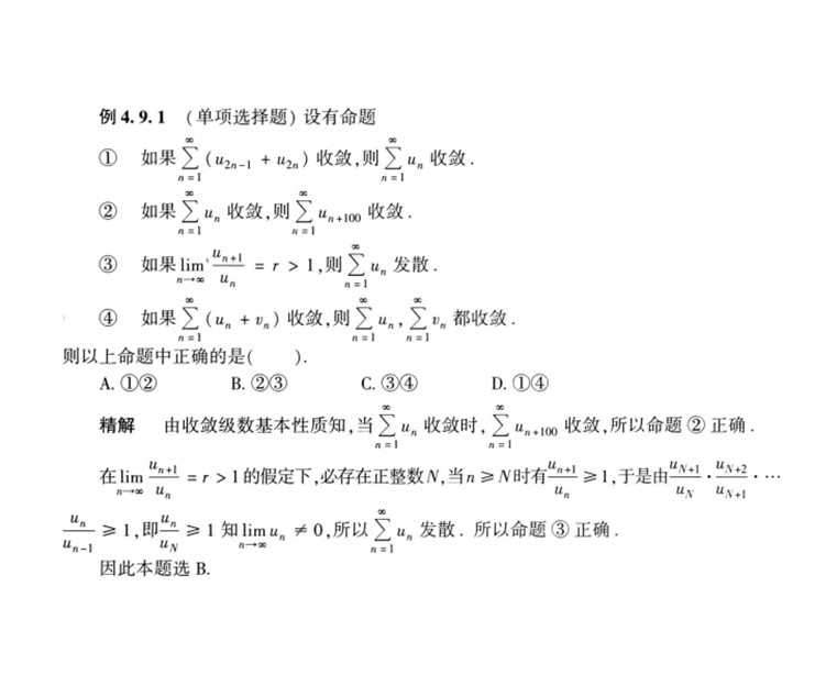 收斂級數