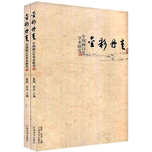 洪亮主編圖書《金彩丹青》