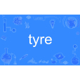 tyre(英文單詞)