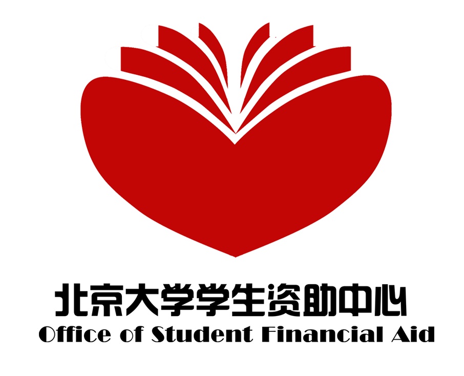 北京大學學生資助中心
