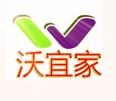 深圳市沃宜家商貿有限公司