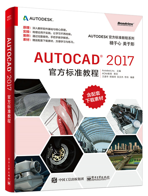 AutoCAD 2017官方標準教程