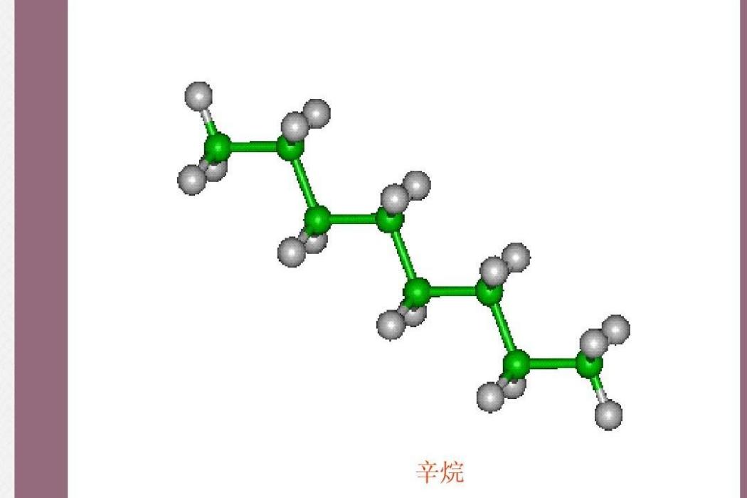 辛烷(有機物)