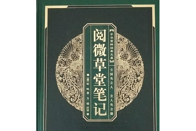 閱微草堂筆記(2007年崇文書局出版的圖書)