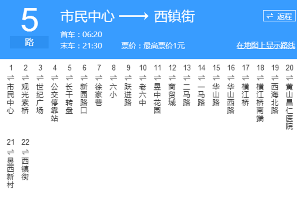 黃山公交5路