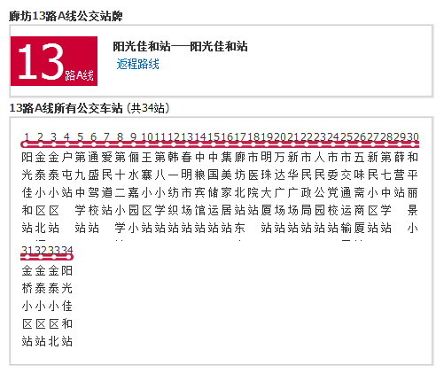 廊坊公交13路A線