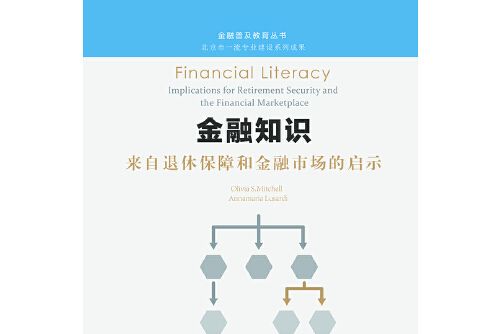 金融知識(2020年東北財經大學出版社有限責任公司出版的圖書)