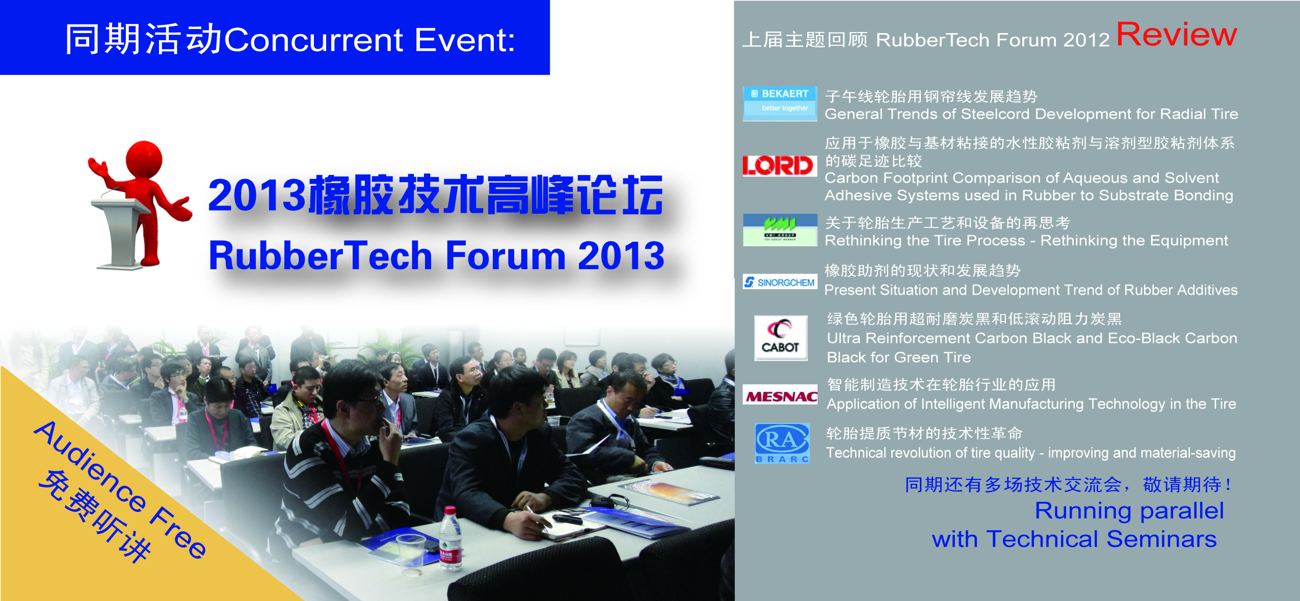 第十三屆中國國際橡膠技術展 RubberTech China 2013