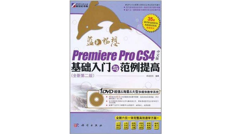 PremiereproCS4（中文版）