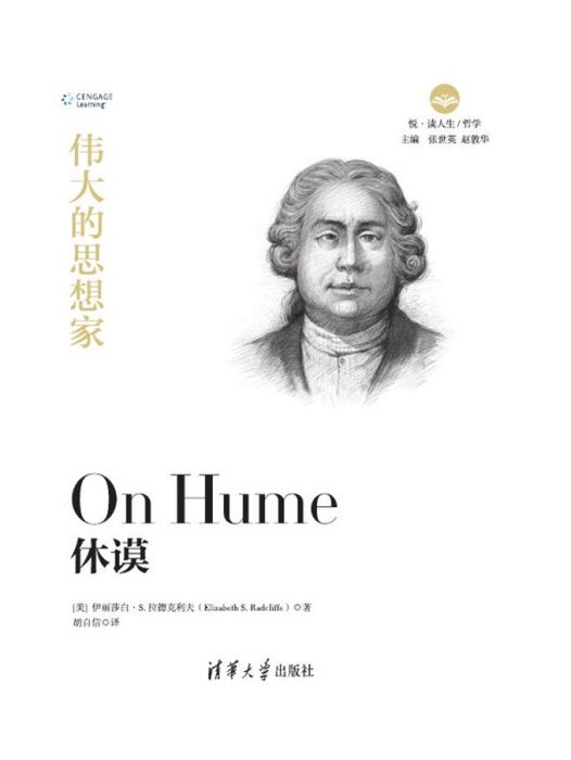 休謨(2019年清華大學出版社出版的圖書)