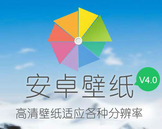 安卓網安卓壁紙V4.0 LOGO