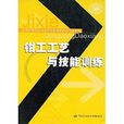 全國中等職業技術學校機械類行動導向教材·