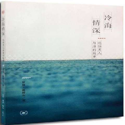 冷海情深：達悟男人與海的故事