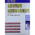 金屬切削原理試題精選與答題技巧