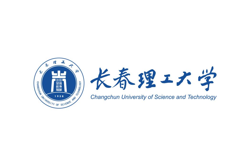 長春理工大學物理學院