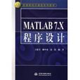 MATLAB 7.X程式設計